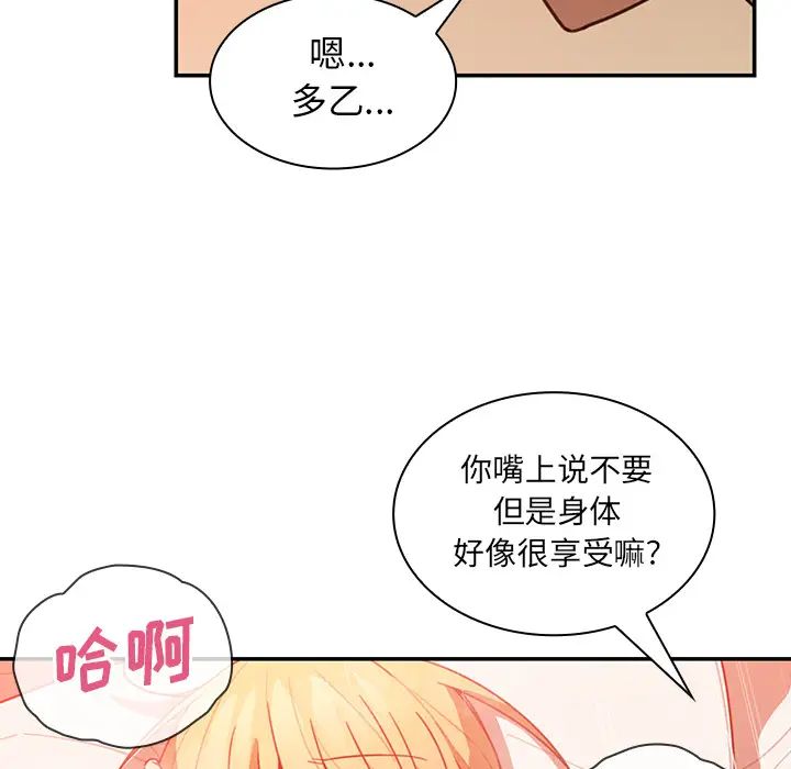 《邻家三姐妹》漫画 第15話