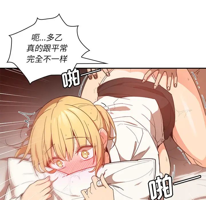 《邻家三姐妹》漫画 第15話