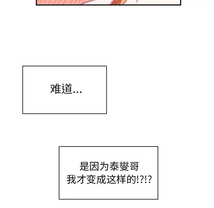 《邻家三姐妹》漫画 第15話