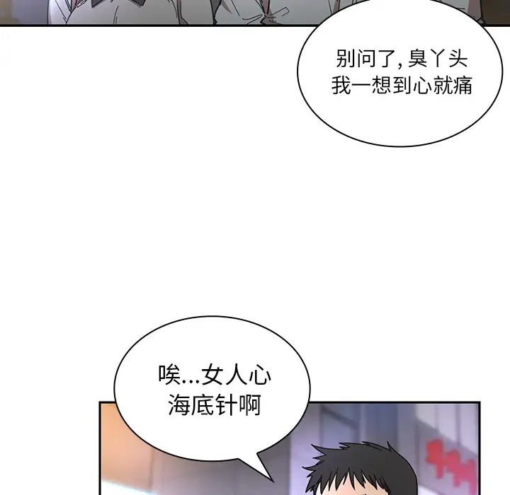 《邻家三姐妹》漫画 第15話