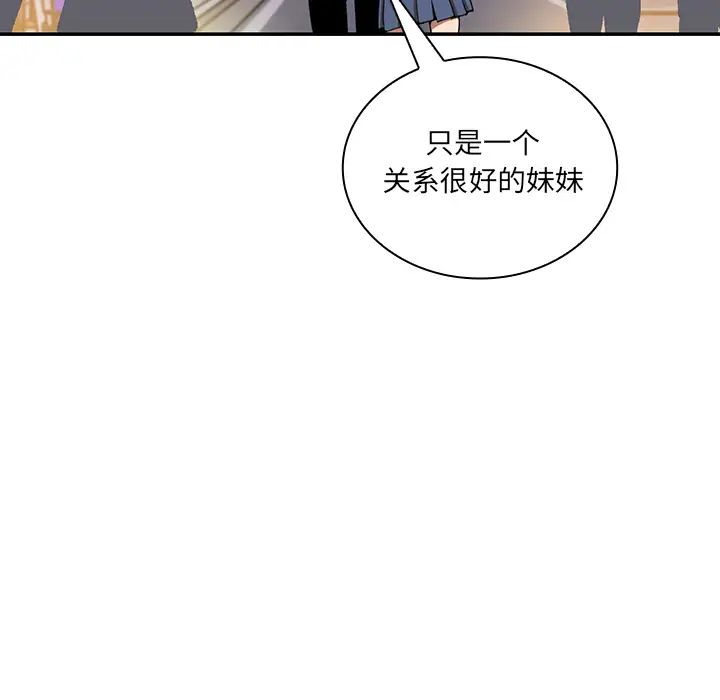 《邻家三姐妹》漫画 第16話