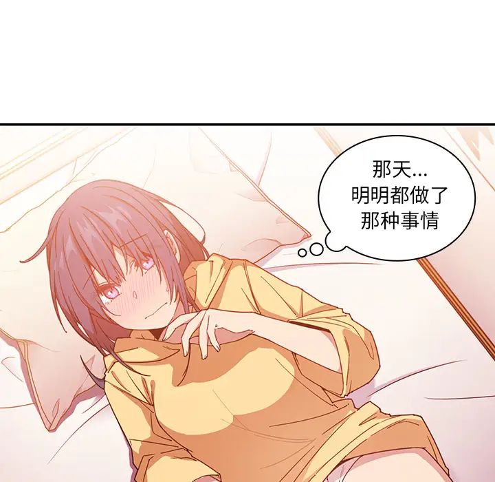 《邻家三姐妹》漫画 第16話