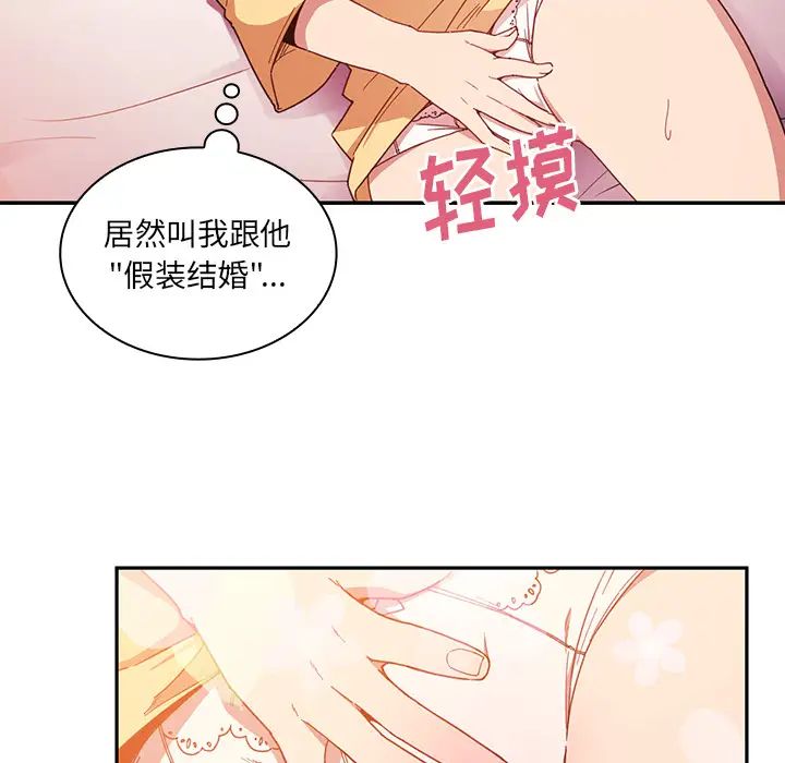 《邻家三姐妹》漫画 第16話