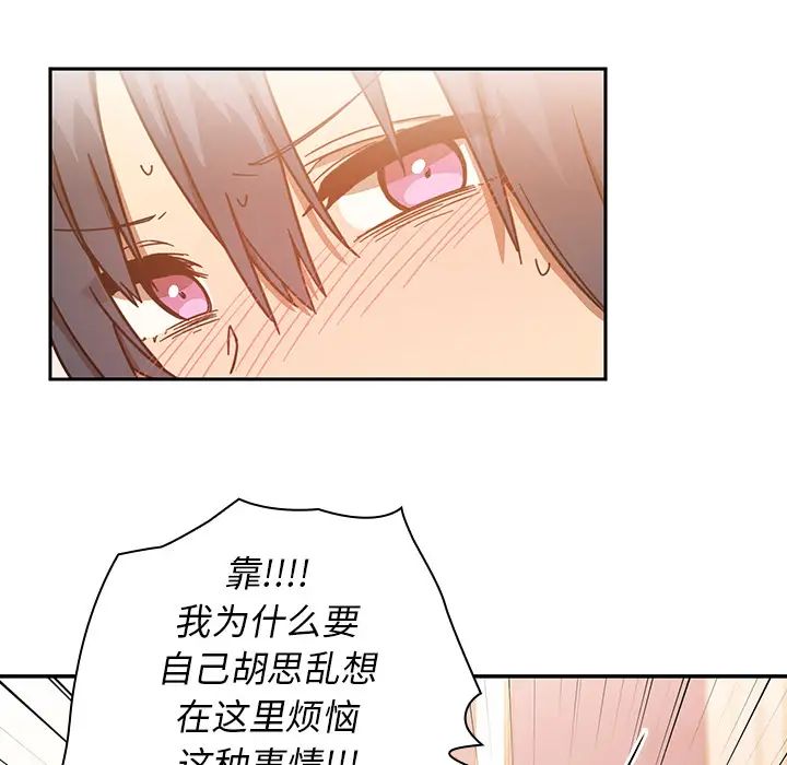 《邻家三姐妹》漫画 第16話