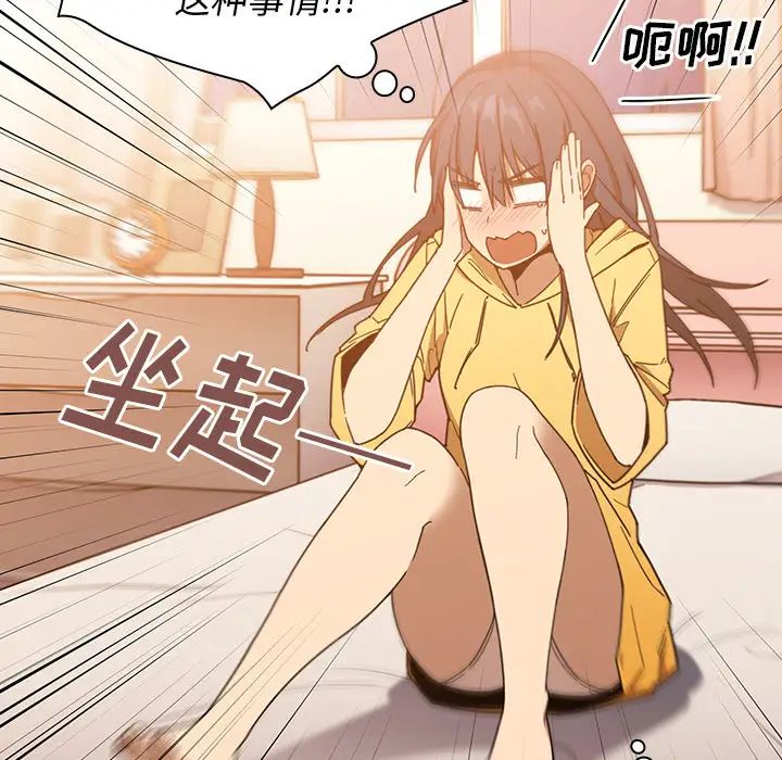 《邻家三姐妹》漫画 第16話