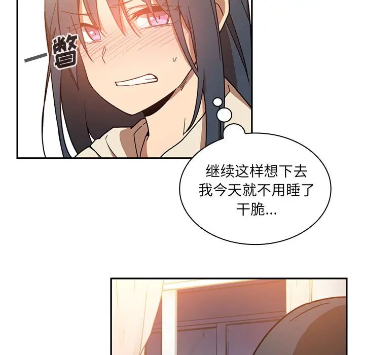 《邻家三姐妹》漫画 第16話