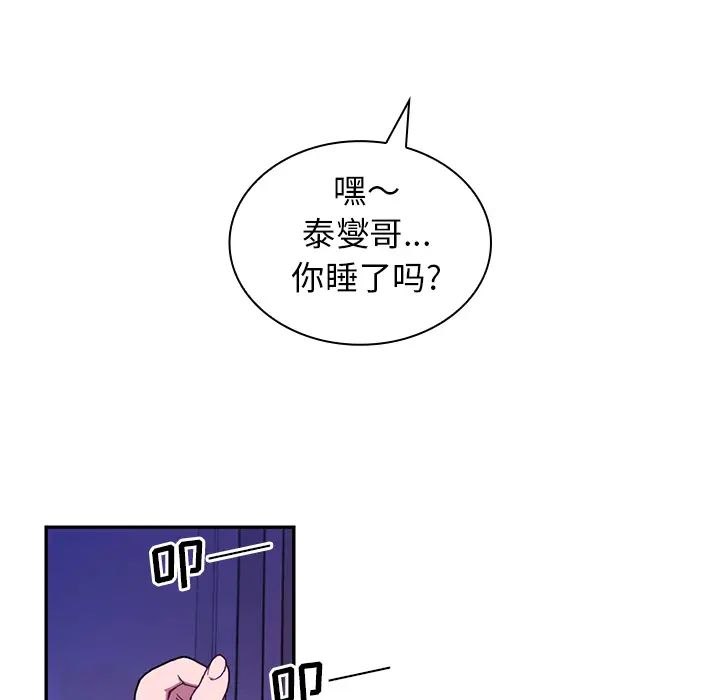 《邻家三姐妹》漫画 第16話