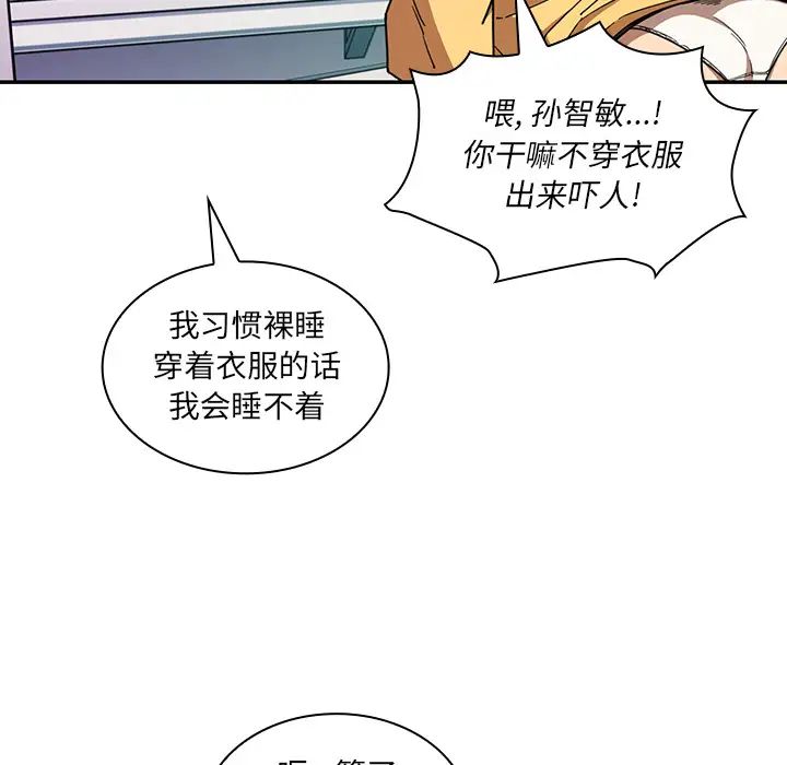 《邻家三姐妹》漫画 第16話