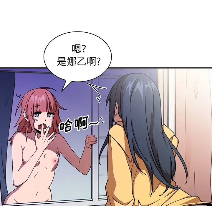 《邻家三姐妹》漫画 第16話