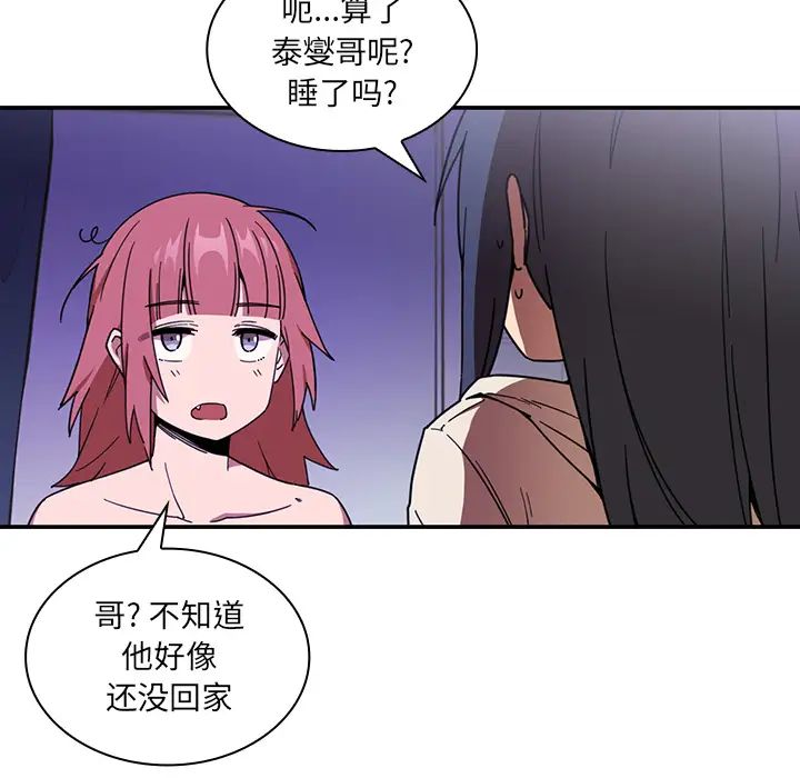 《邻家三姐妹》漫画 第16話