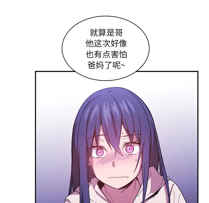 《邻家三姐妹》漫画 第16話