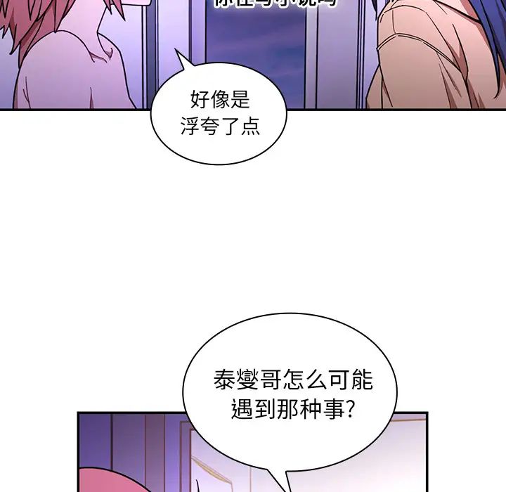 《邻家三姐妹》漫画 第16話