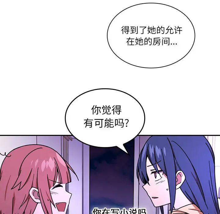 《邻家三姐妹》漫画 第16話