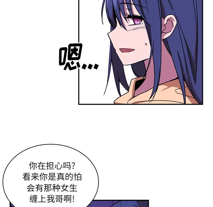 《邻家三姐妹》漫画 第16話
