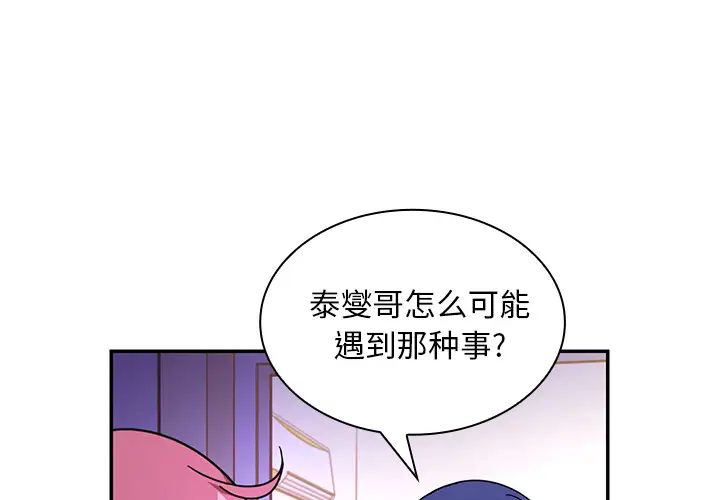 《邻家三姐妹》漫画 第17話