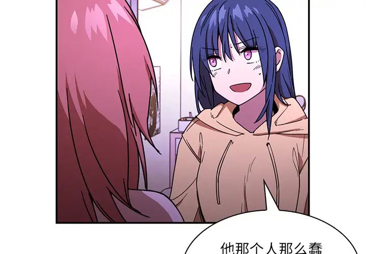 《邻家三姐妹》漫画 第17話
