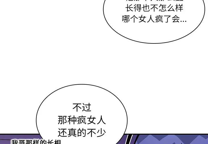 《邻家三姐妹》漫画 第17話