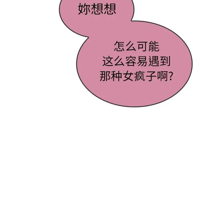 《邻家三姐妹》漫画 第17話