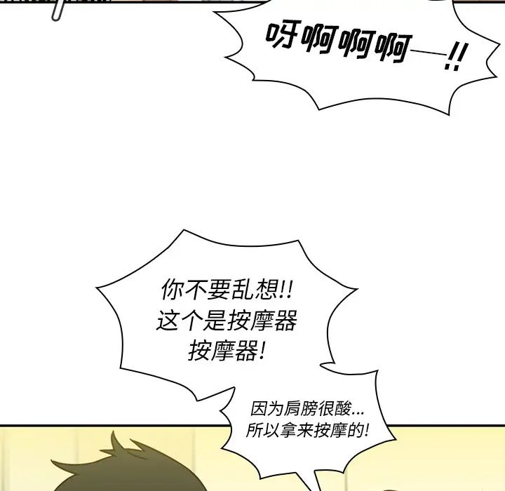 《邻家三姐妹》漫画 第17話