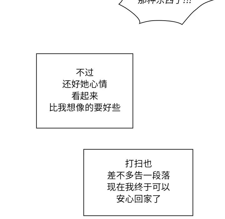 《邻家三姐妹》漫画 第17話