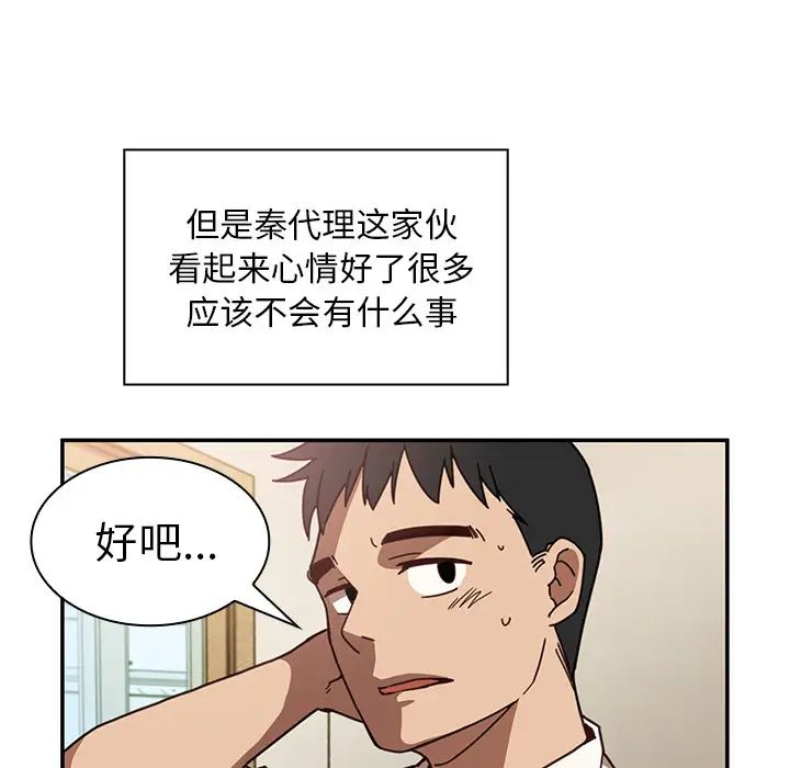 《邻家三姐妹》漫画 第17話