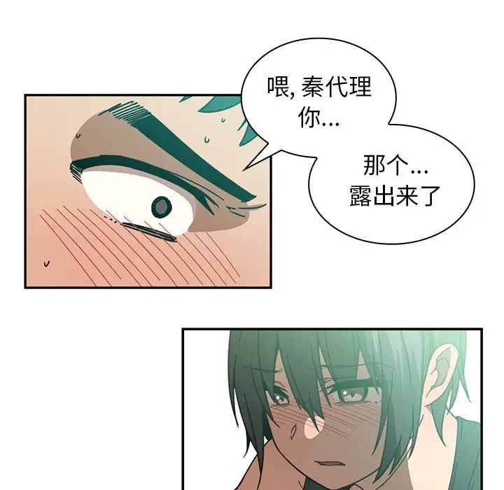 《邻家三姐妹》漫画 第17話