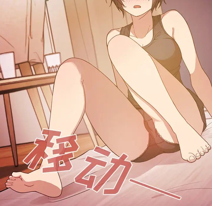 《邻家三姐妹》漫画 第17話