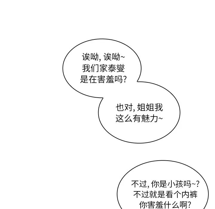 《邻家三姐妹》漫画 第17話