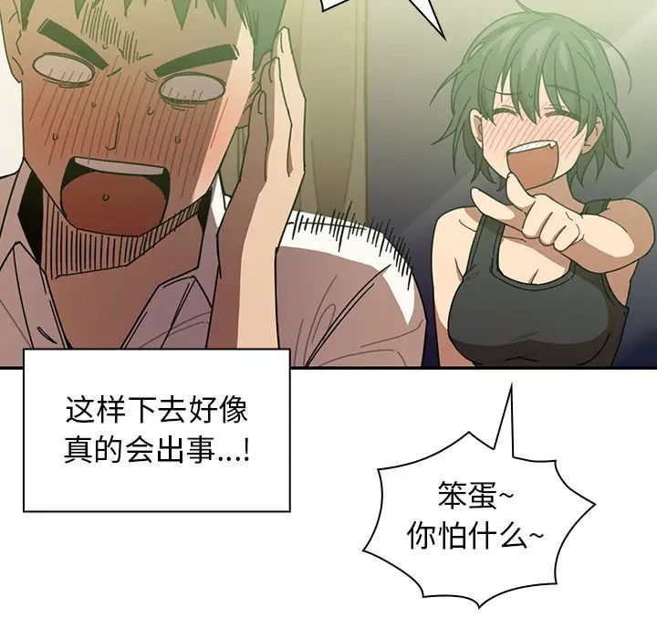 《邻家三姐妹》漫画 第17話