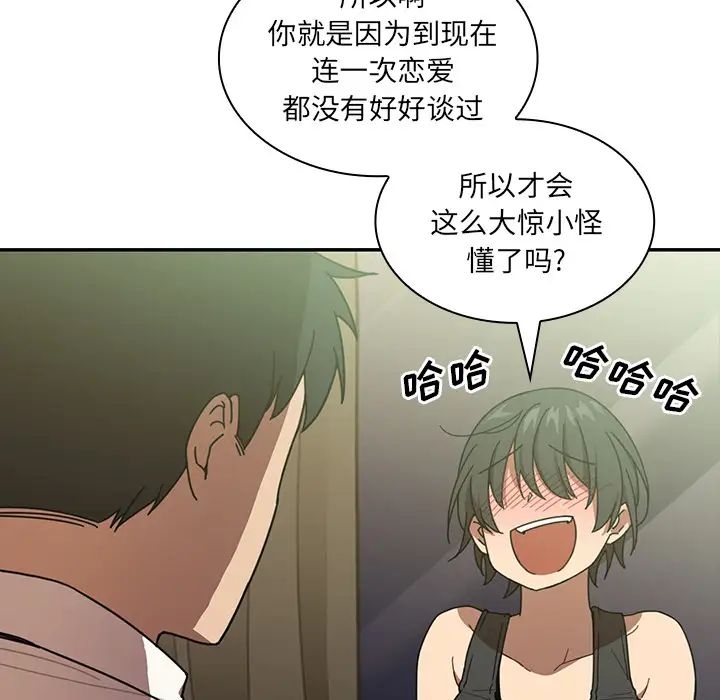 《邻家三姐妹》漫画 第17話