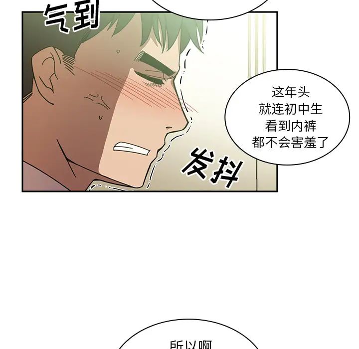 《邻家三姐妹》漫画 第17話