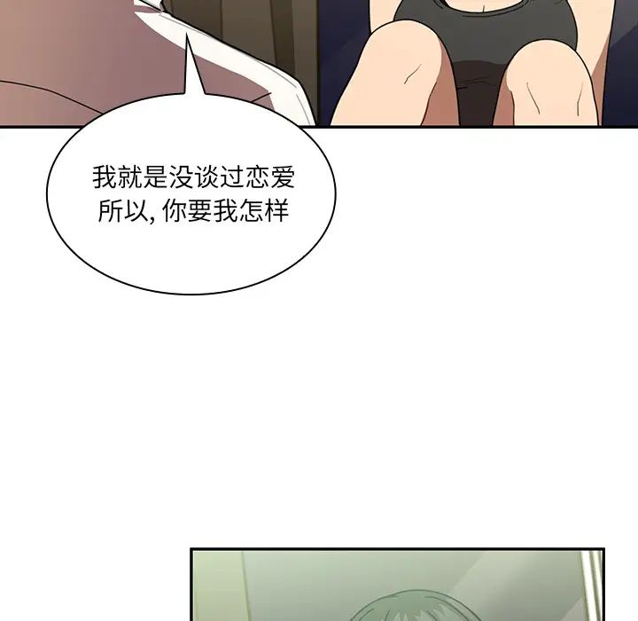 《邻家三姐妹》漫画 第17話