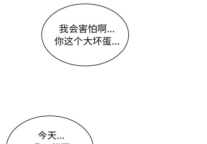 《邻家三姐妹》漫画 第18話