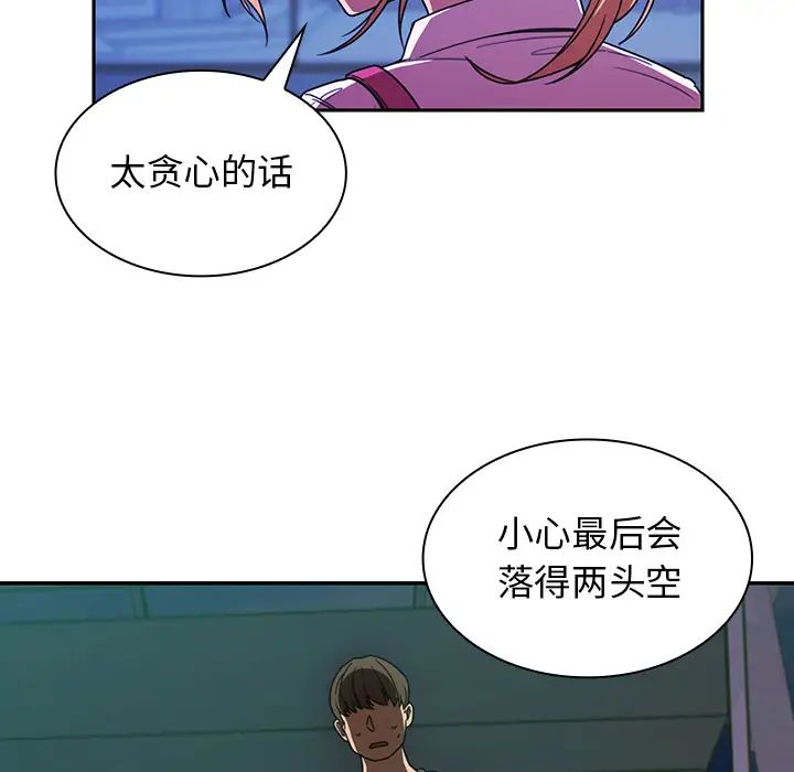 《邻家三姐妹》漫画 第18話