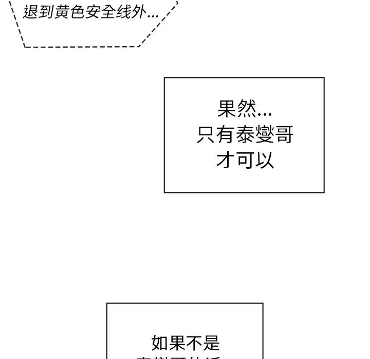 《邻家三姐妹》漫画 第18話