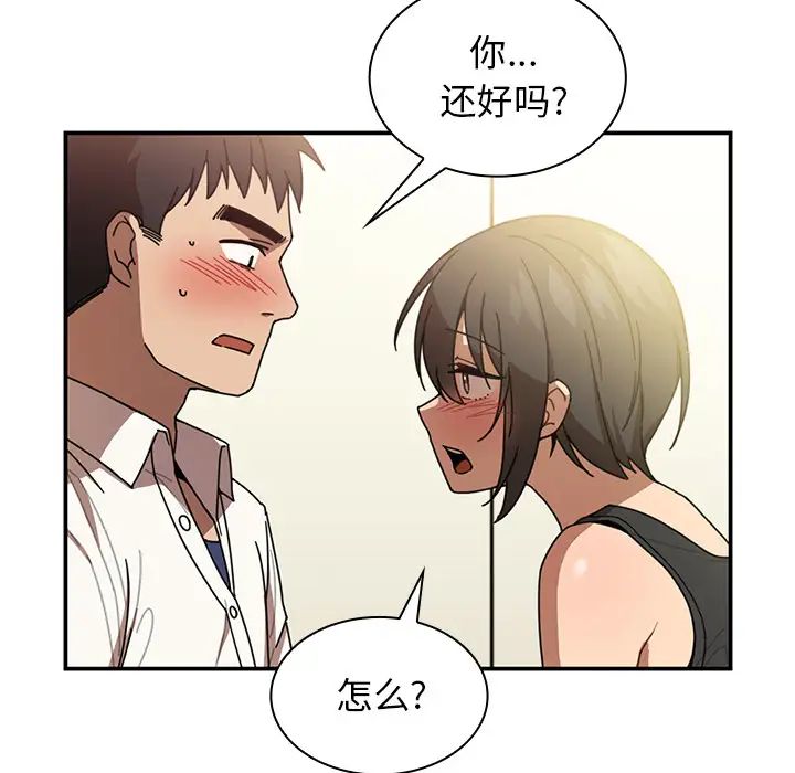 《邻家三姐妹》漫画 第18話