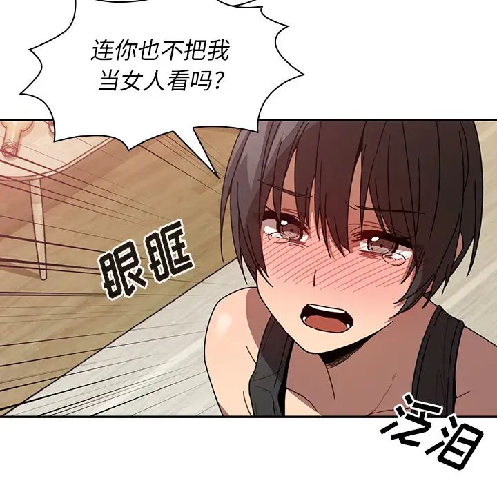 《邻家三姐妹》漫画 第18話