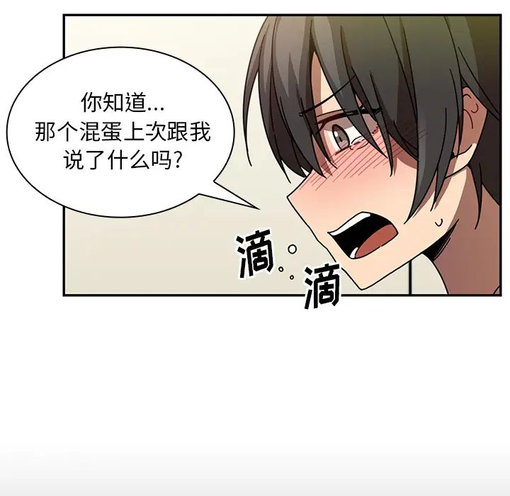 《邻家三姐妹》漫画 第18話