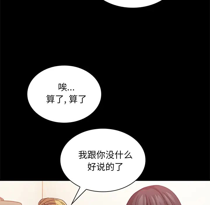 《邻家三姐妹》漫画 第18話