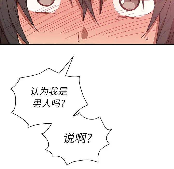 《邻家三姐妹》漫画 第18話