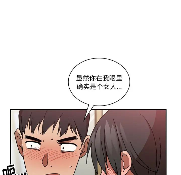 《邻家三姐妹》漫画 第18話