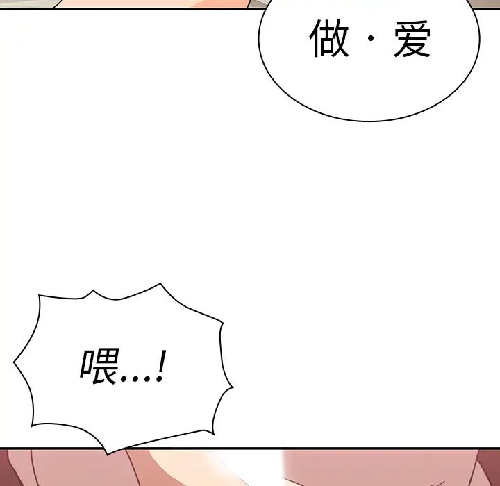 《邻家三姐妹》漫画 第18話