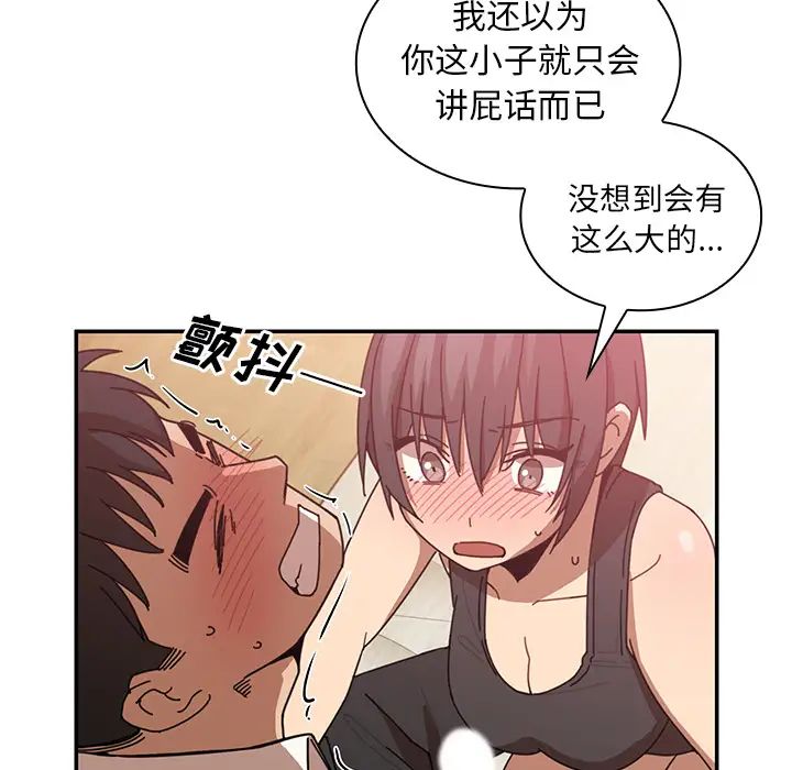 《邻家三姐妹》漫画 第18話