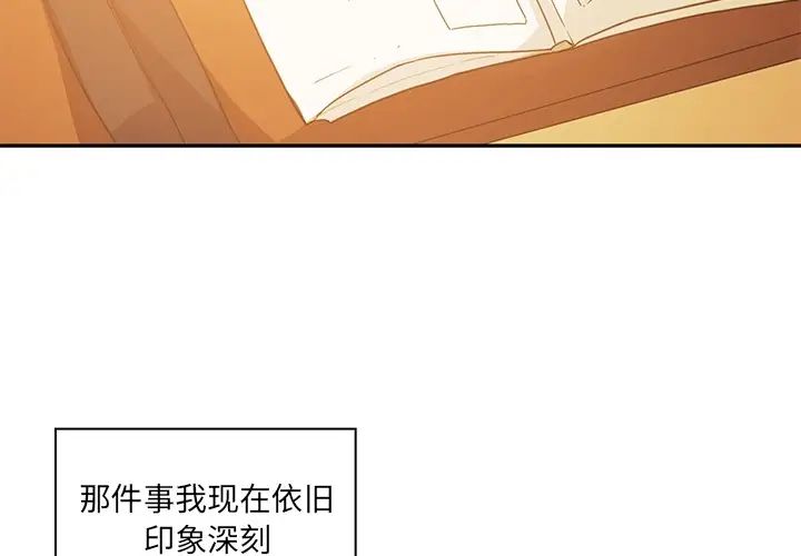《邻家三姐妹》漫画 第1話