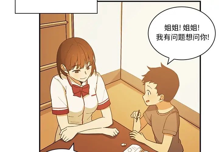 《邻家三姐妹》漫画 第1話