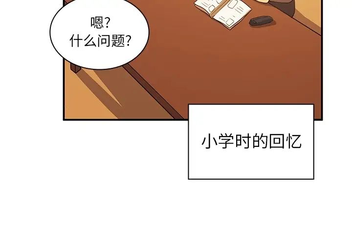 《邻家三姐妹》漫画 第1話