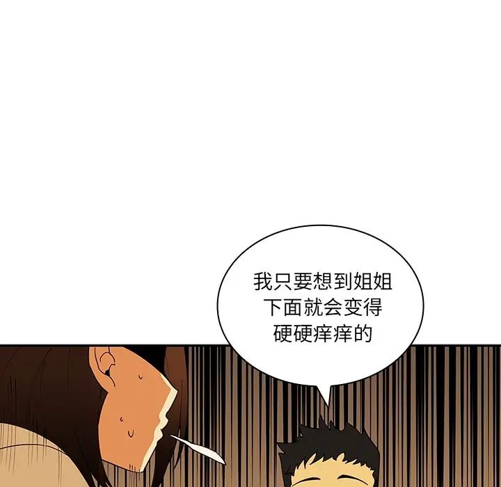 《邻家三姐妹》漫画 第1話