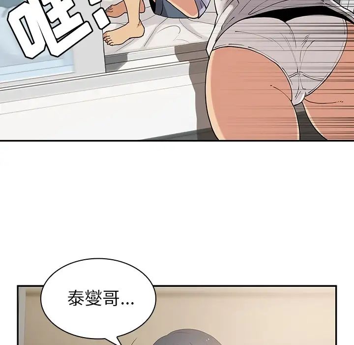 《邻家三姐妹》漫画 第1話