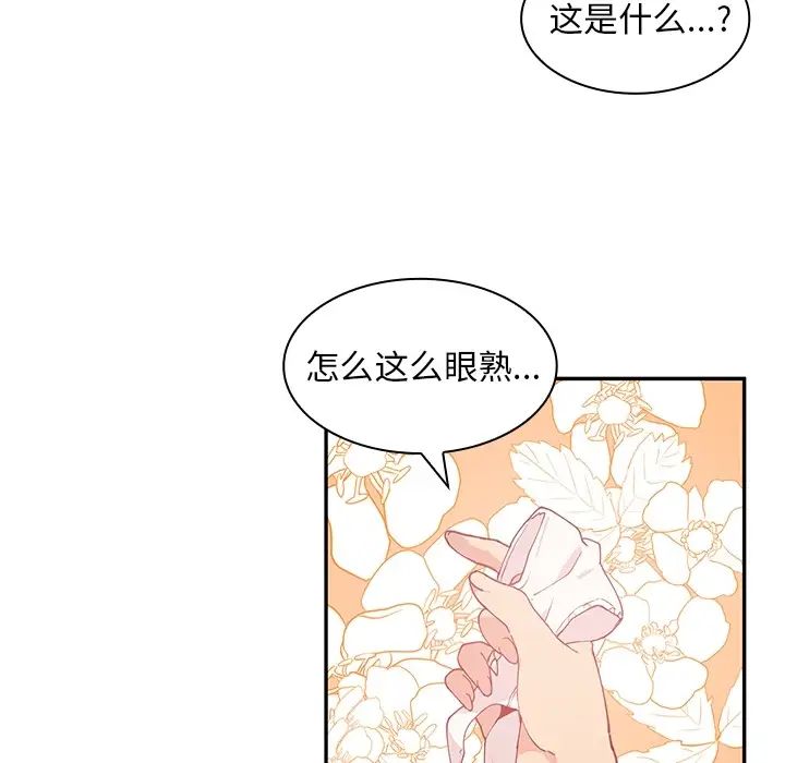 《邻家三姐妹》漫画 第1話