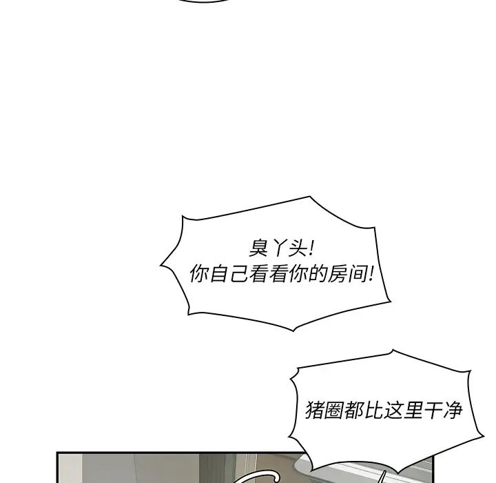 《邻家三姐妹》漫画 第1話